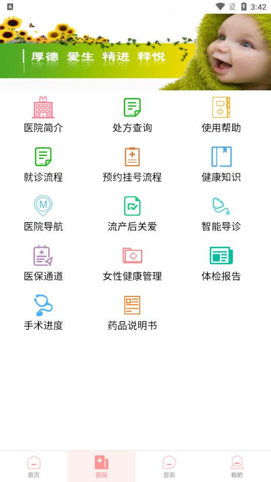 南京市婦幼APP安卓版