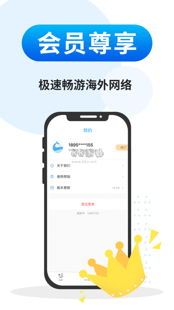 藍(lán)鯨加速器app官網(wǎng)最新免費(fèi)版 v3.2.0