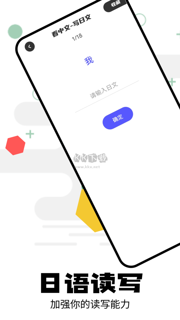 卡卡日語App 安卓版 2024 最新版 v1.1