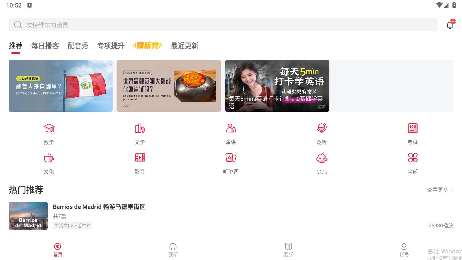 每日西語聽力官方版