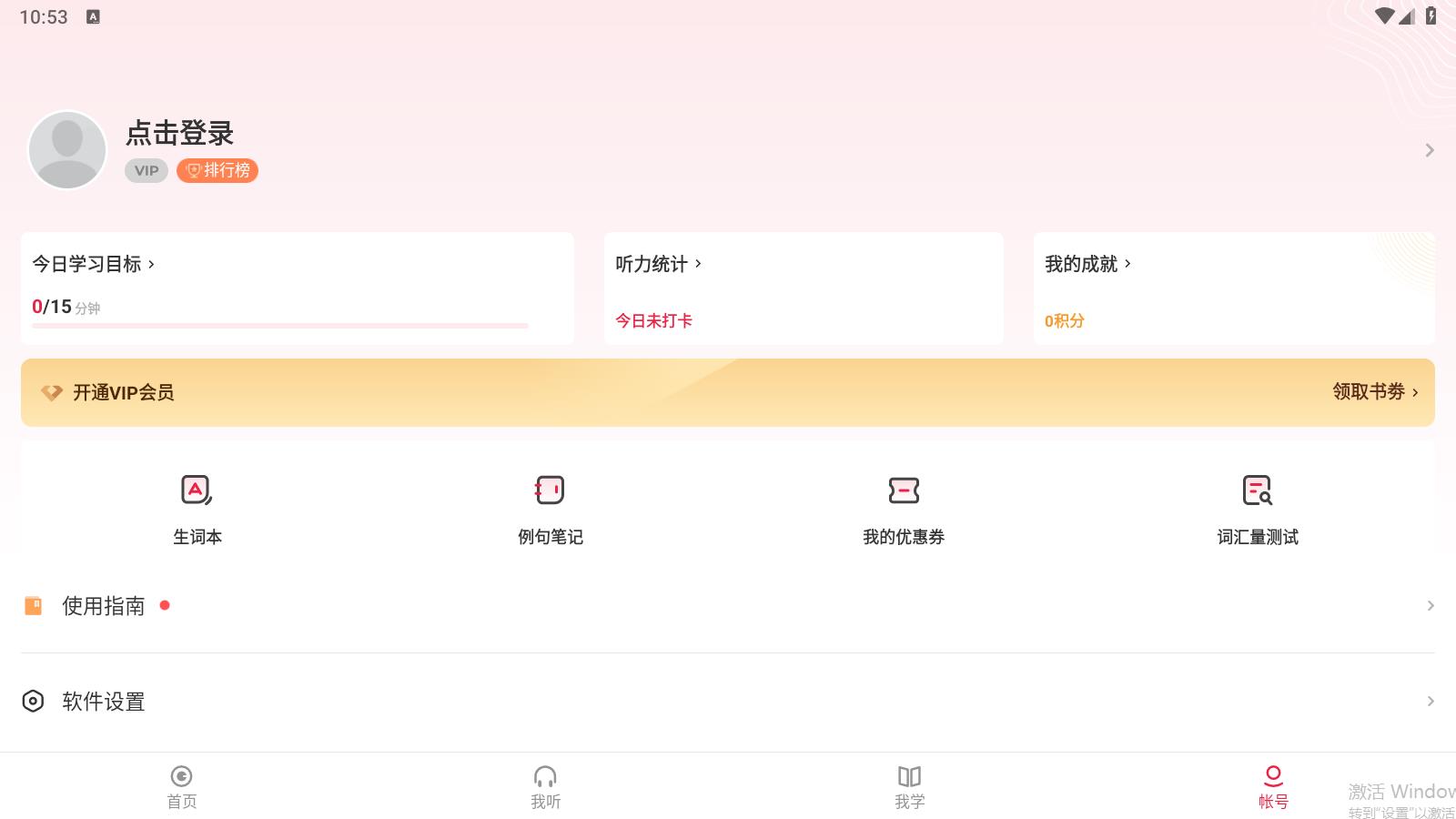 每日西語聽力官方版
