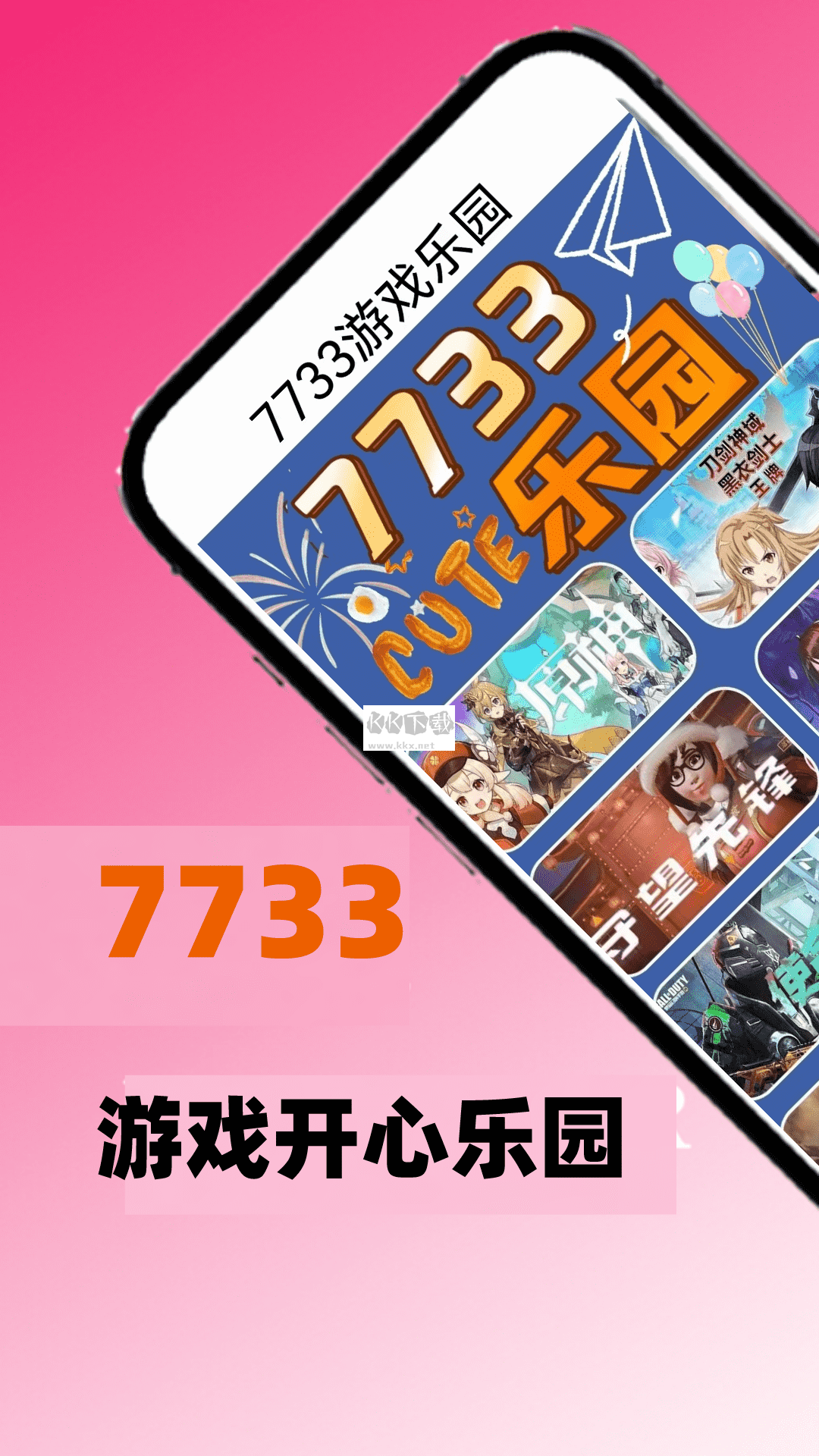 7733游戲樂(lè)園安卓官網(wǎng)版 v0.0.10 2024 更新版