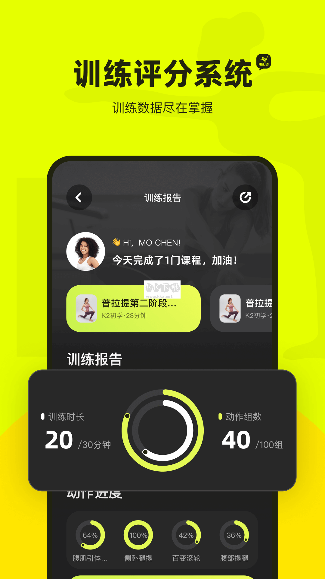 2024年普拉提運動免費版 v1.3.6