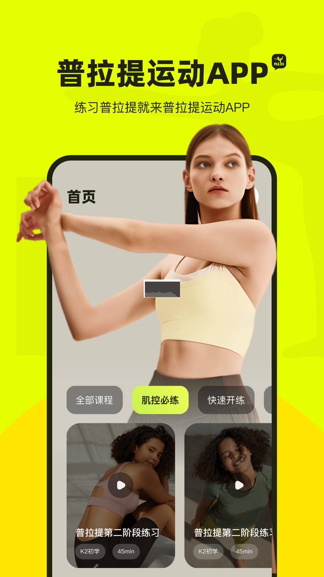 2024年普拉提運動免費版 v1.3.6