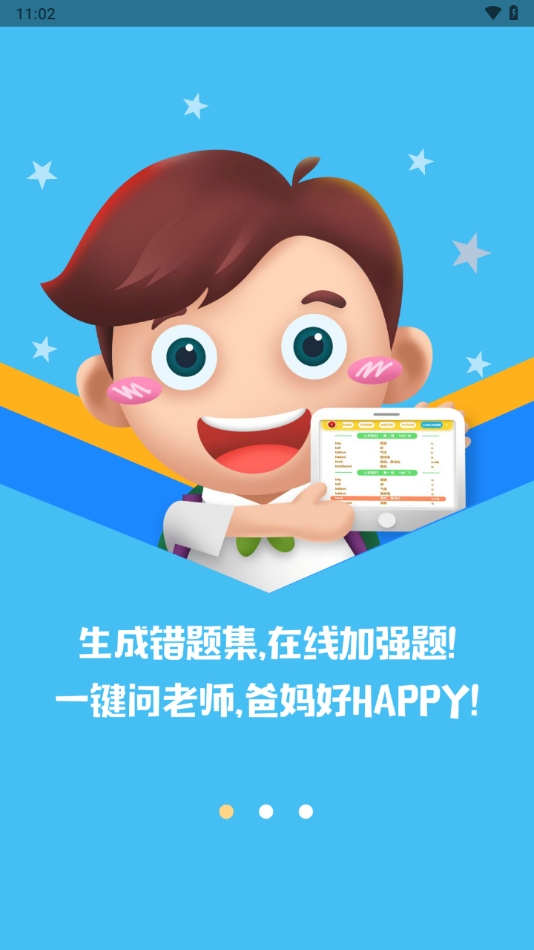 口袋家教學(xué)生版更新日志