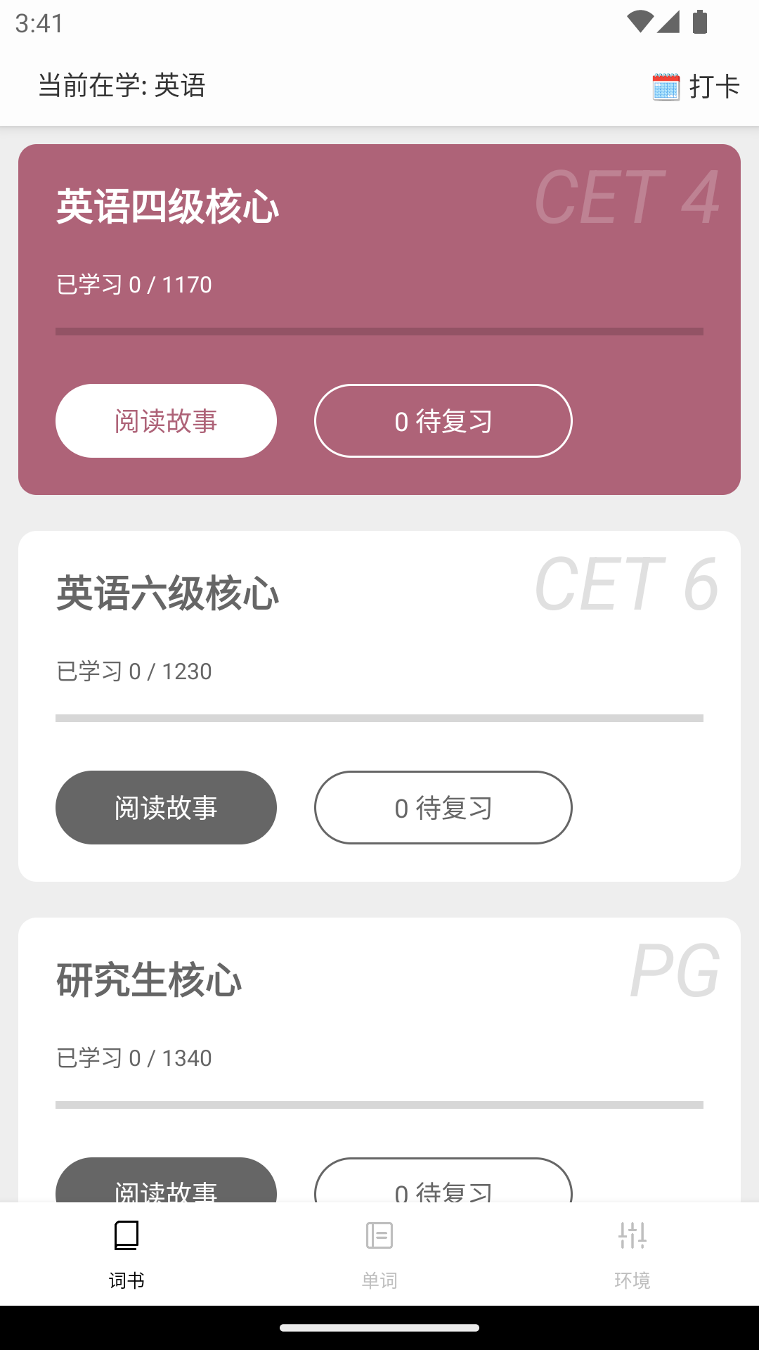 完形詞匯APP全新版本