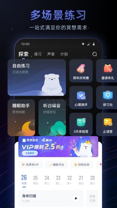 冥想星球app 破解版 v5.2.0