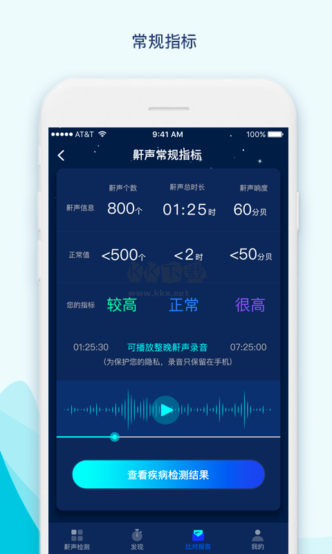 鼾聲護(hù)理 2024 v3.0.16 安卓版