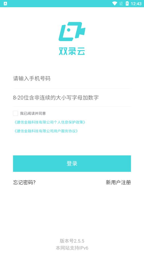雙錄云APP安卓版下載