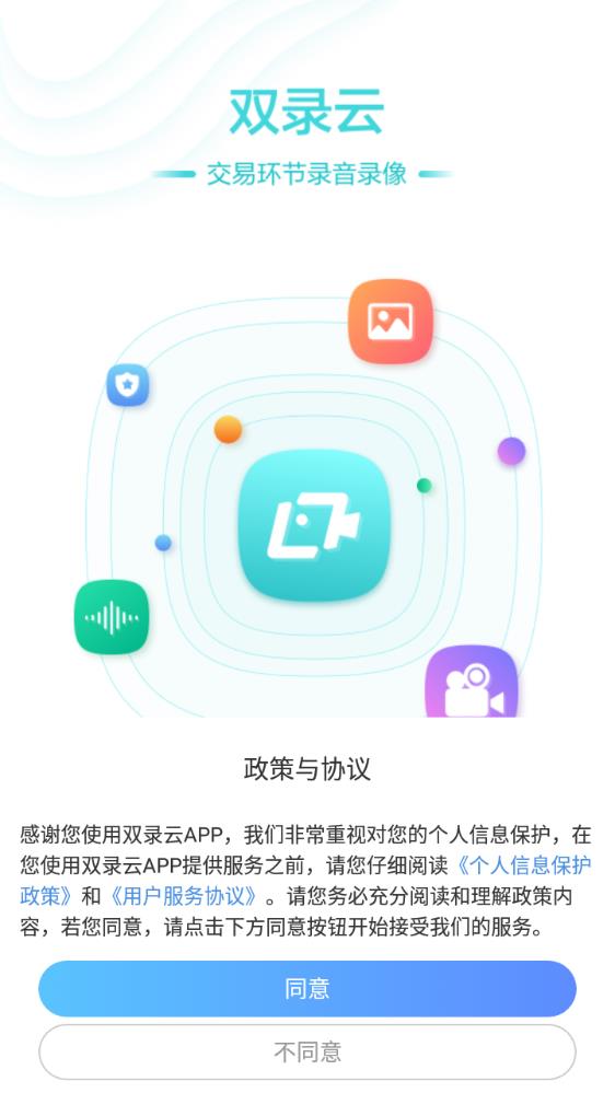 雙錄云APP安卓版下載