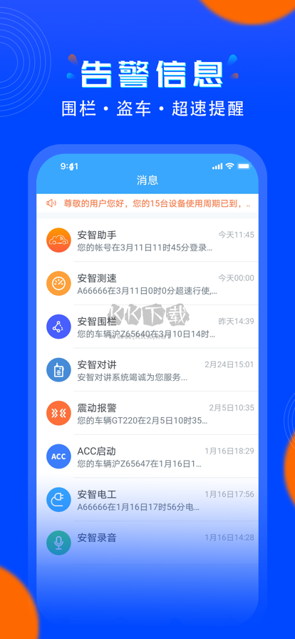 安智連定位器app正式版 v8.16.1