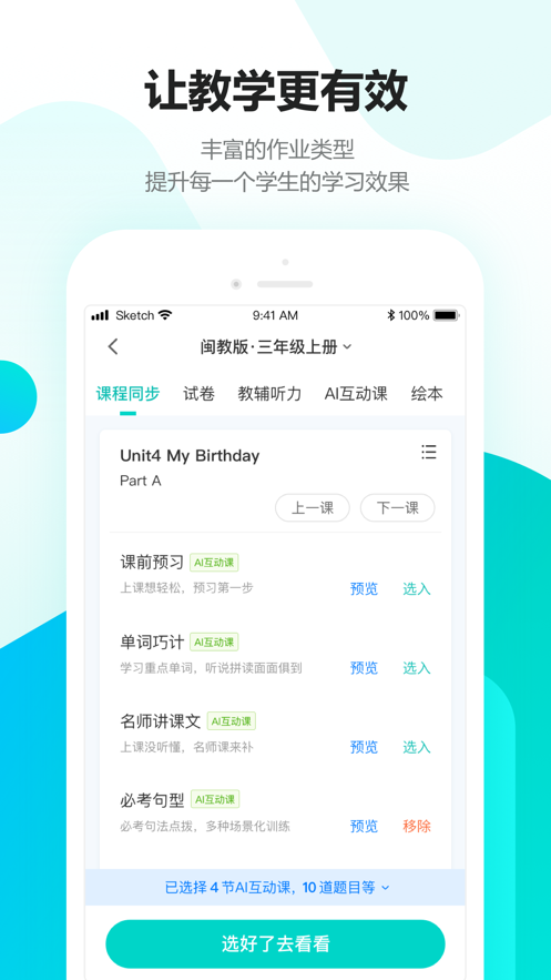 趣教App教師版
