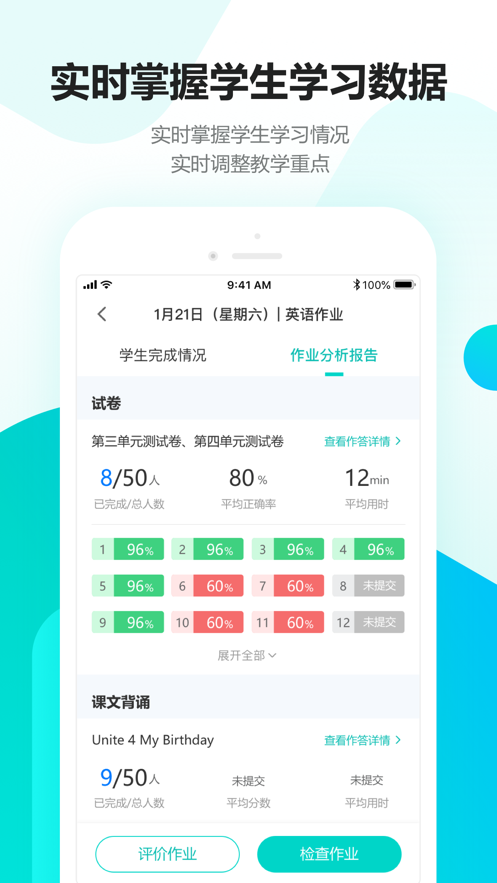 趣教App教師版