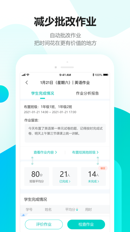 趣教App教師版