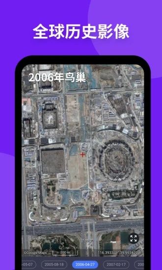 神州衛(wèi)星地圖2024高清版 v4.1.6