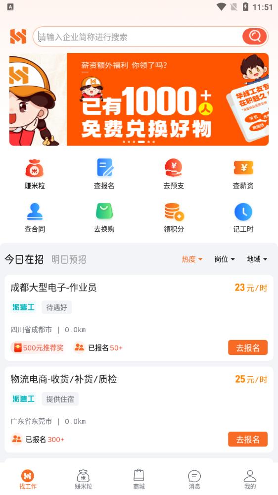 華輝人力APP最新版本
