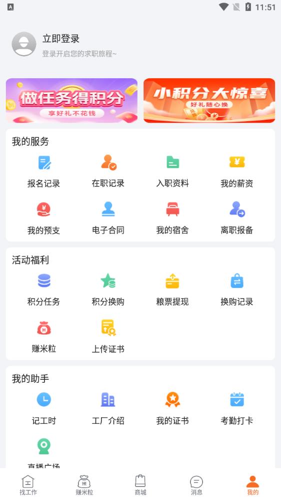 華輝人力APP最新版本