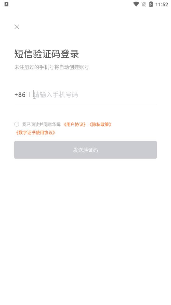 華輝人力APP最新版本