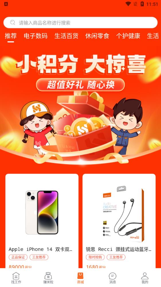 華輝人力APP最新版本