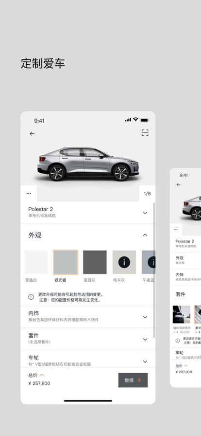 Polestar極星最新版本應(yīng)用程序
