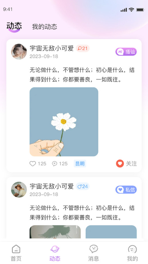 廂愿交友App最新版本