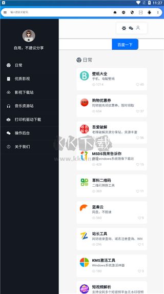 2024版干貨瀏覽器 v8.0 最新更新