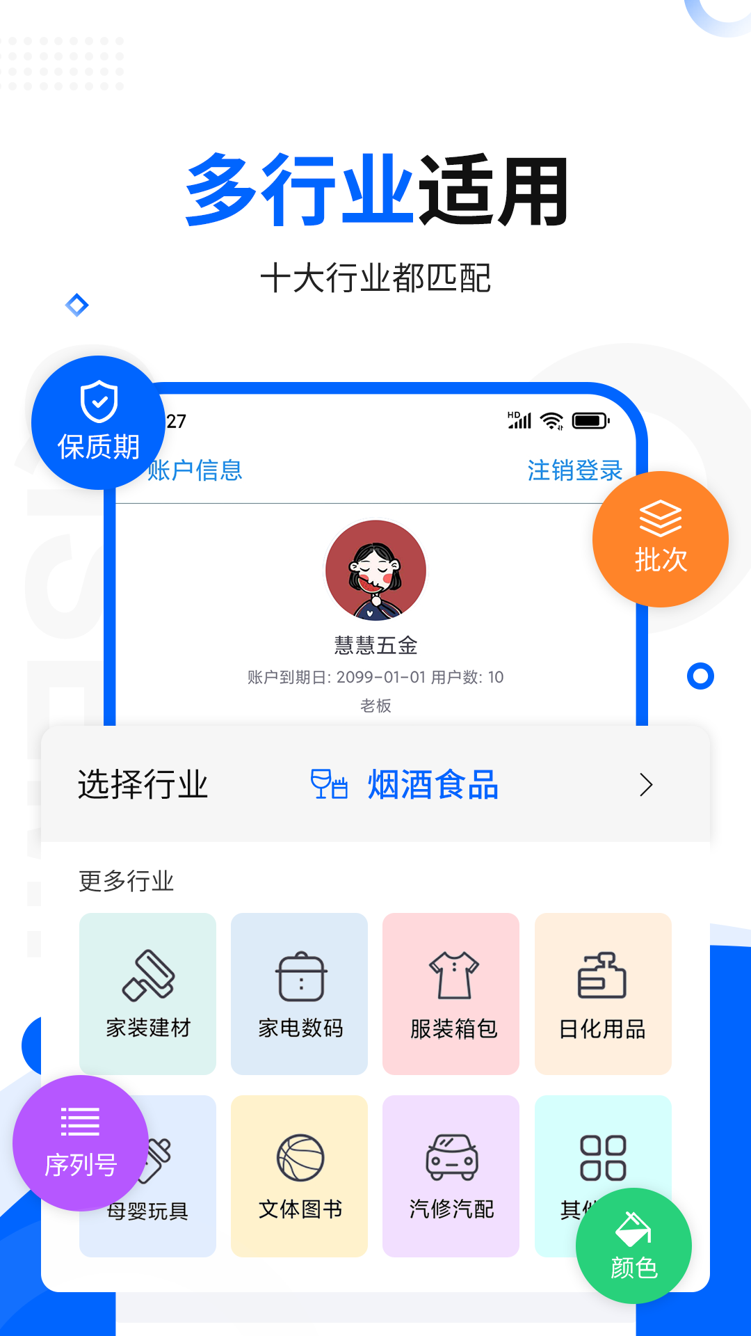 智能商貿(mào)進(jìn)銷存安卓版