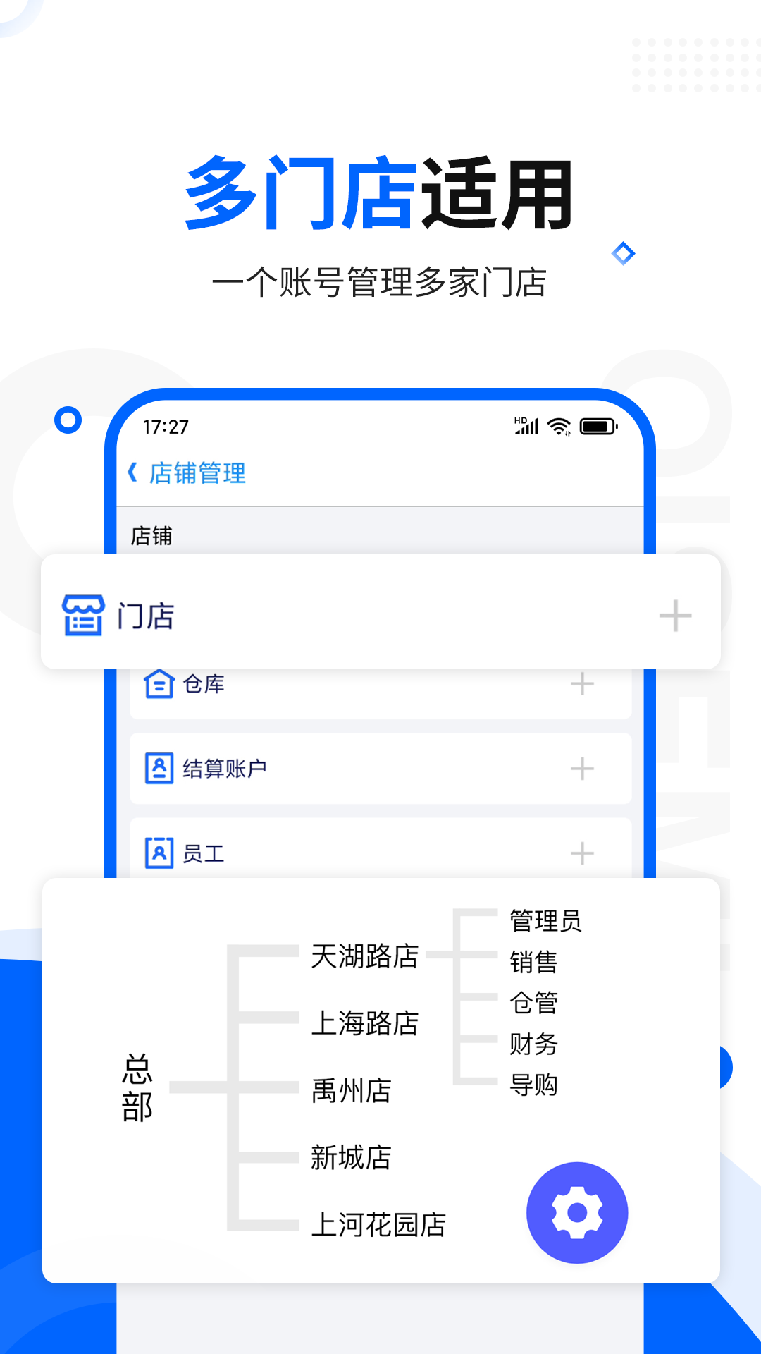 智能商貿(mào)進(jìn)銷存安卓版
