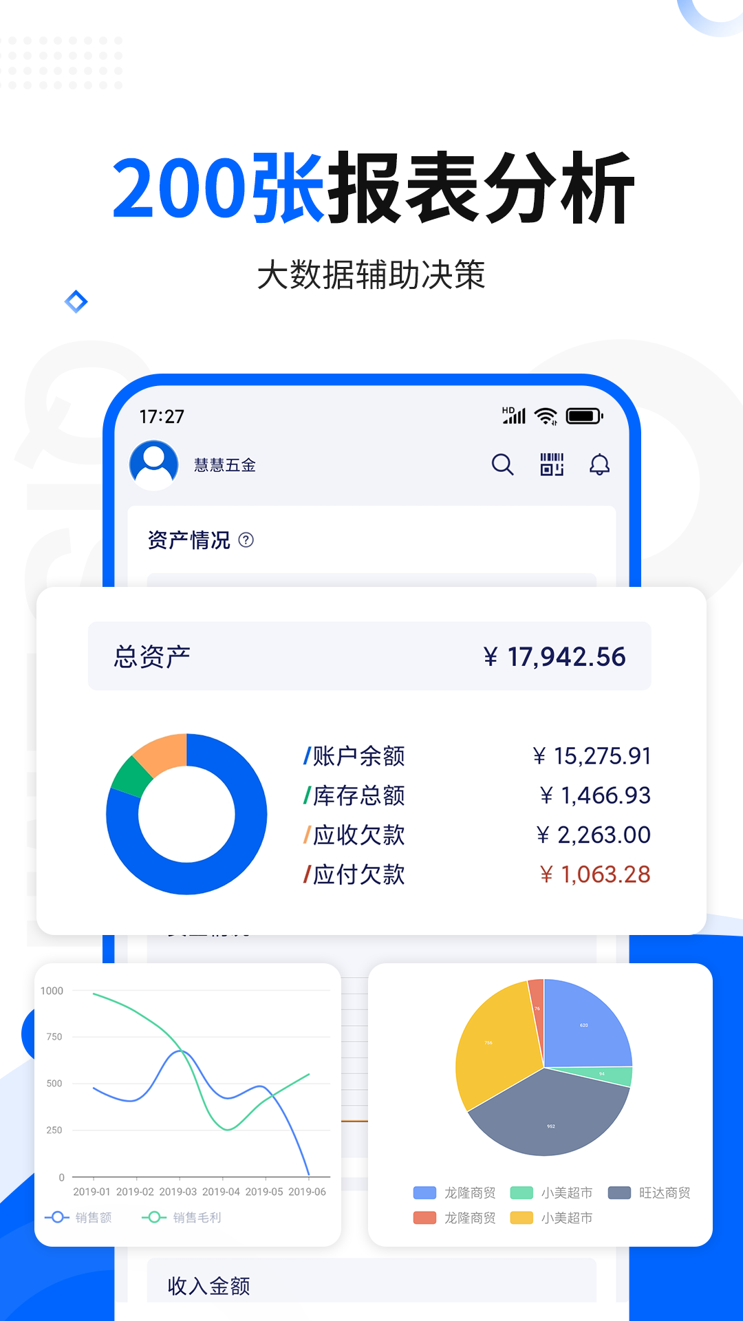智能商貿(mào)進(jìn)銷存安卓版