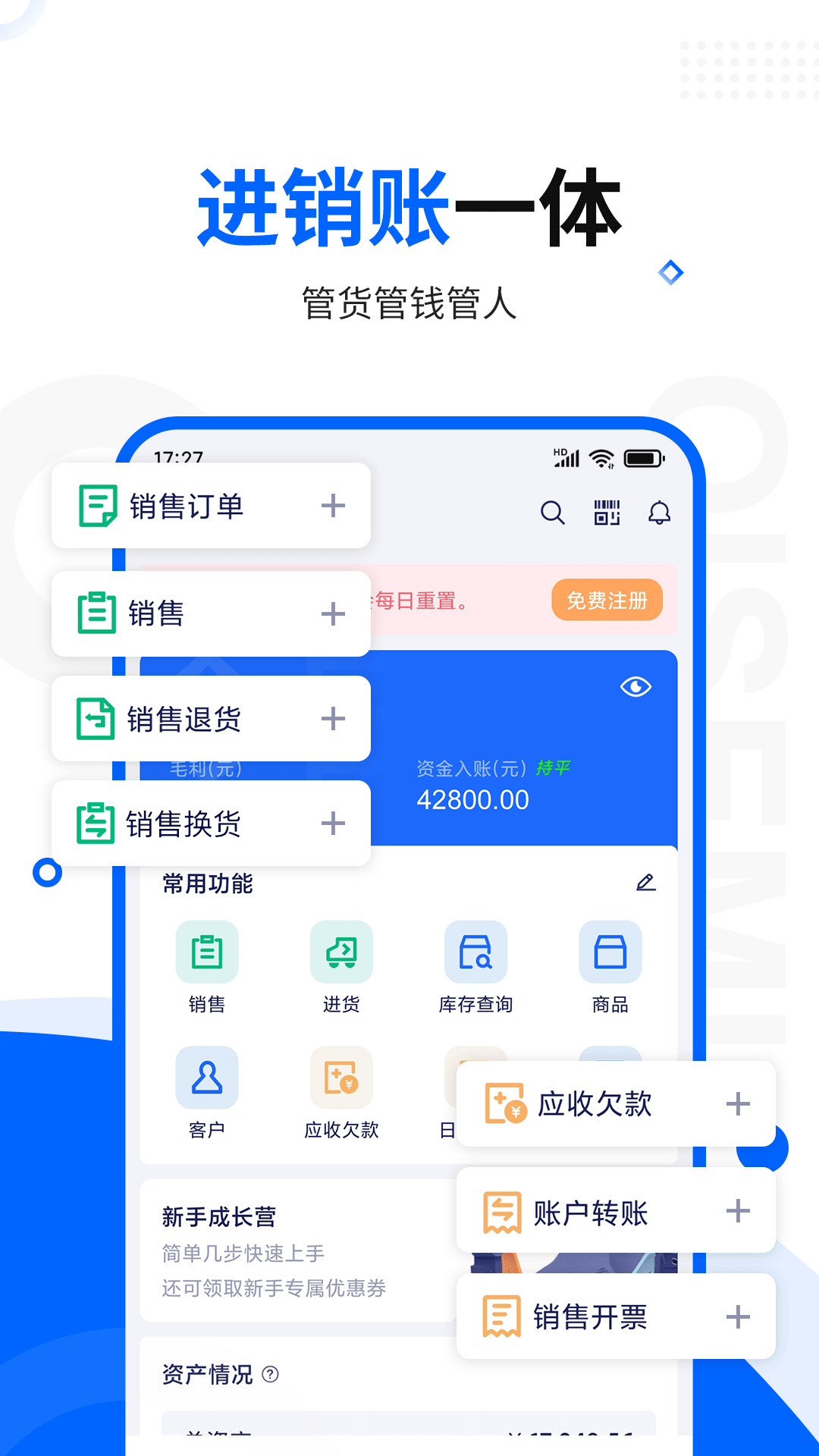 智能商貿(mào)進(jìn)銷存安卓版