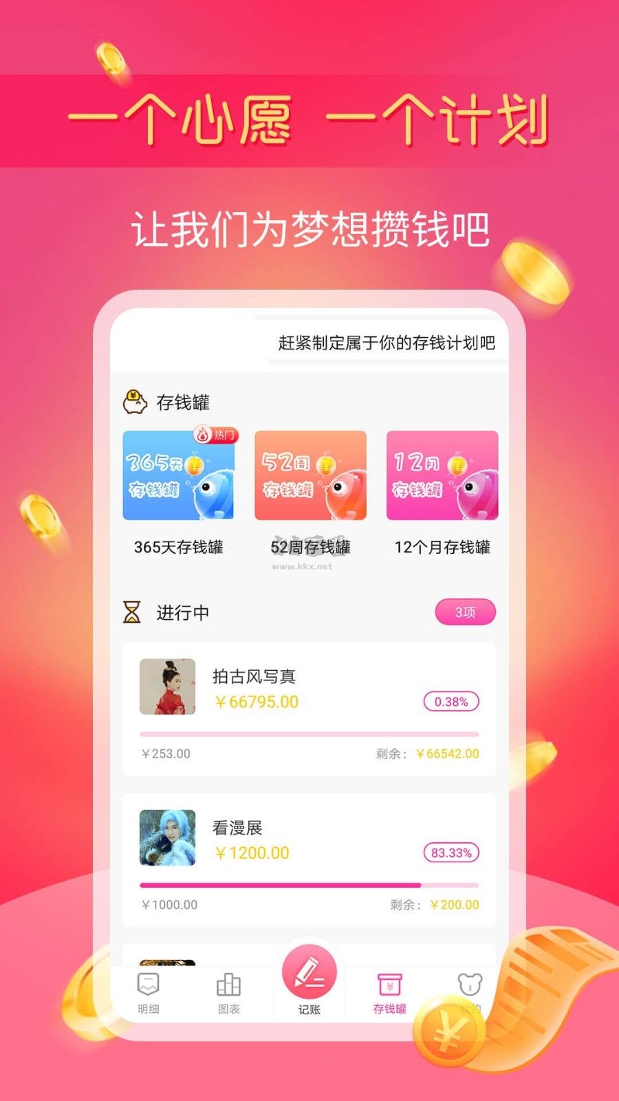 小魚記賬APP 1.2.15 最新版