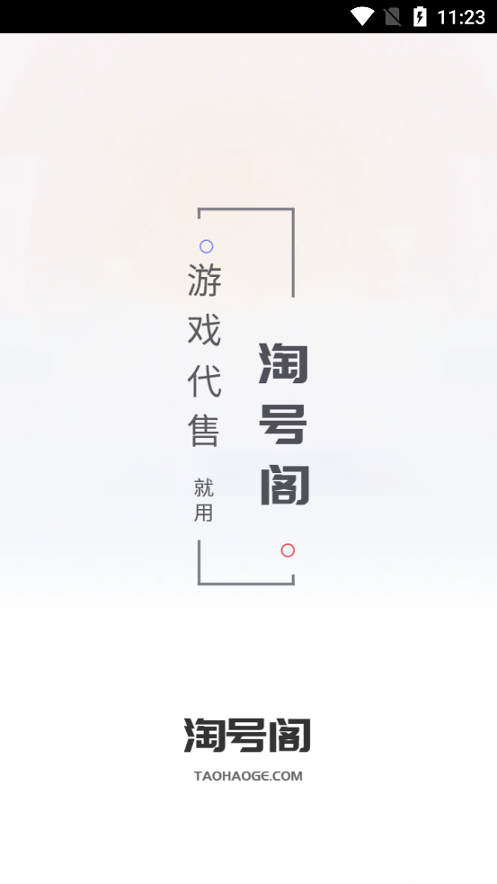 淘號閣APP最新版本