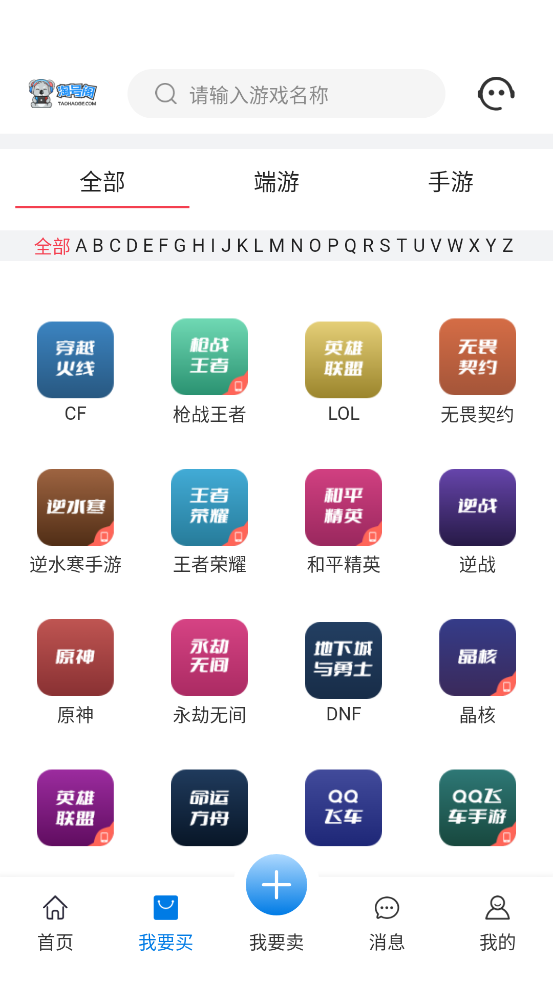 淘號閣APP最新版本