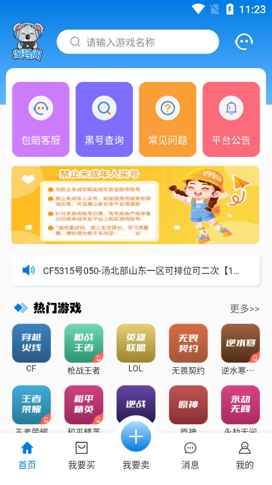 淘號閣APP最新版本