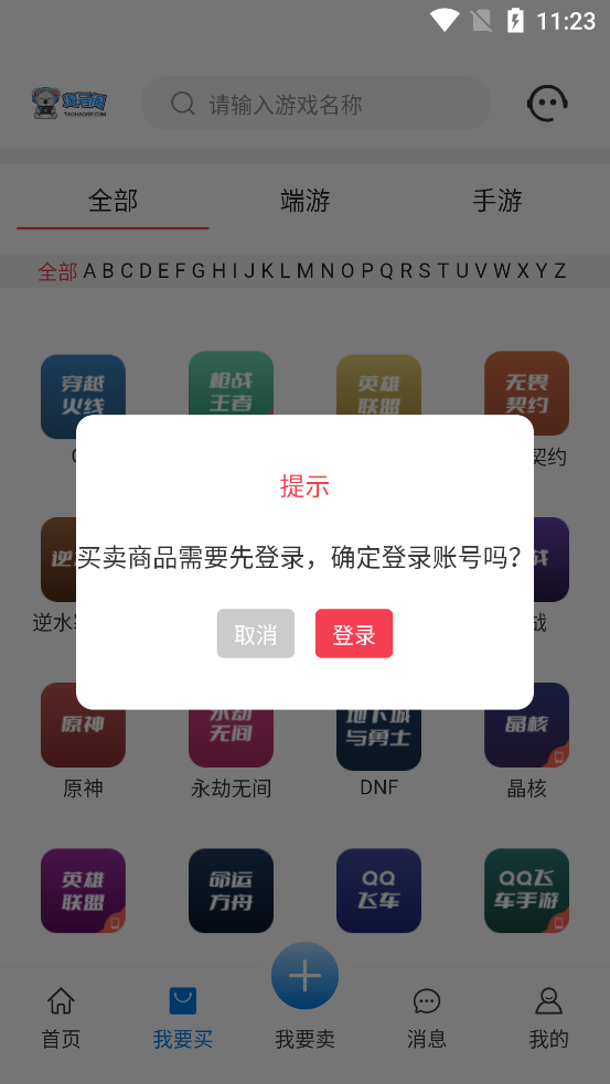 淘號閣APP最新版本