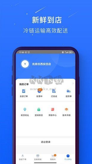 蜀海星選APP 版本1.0.0
