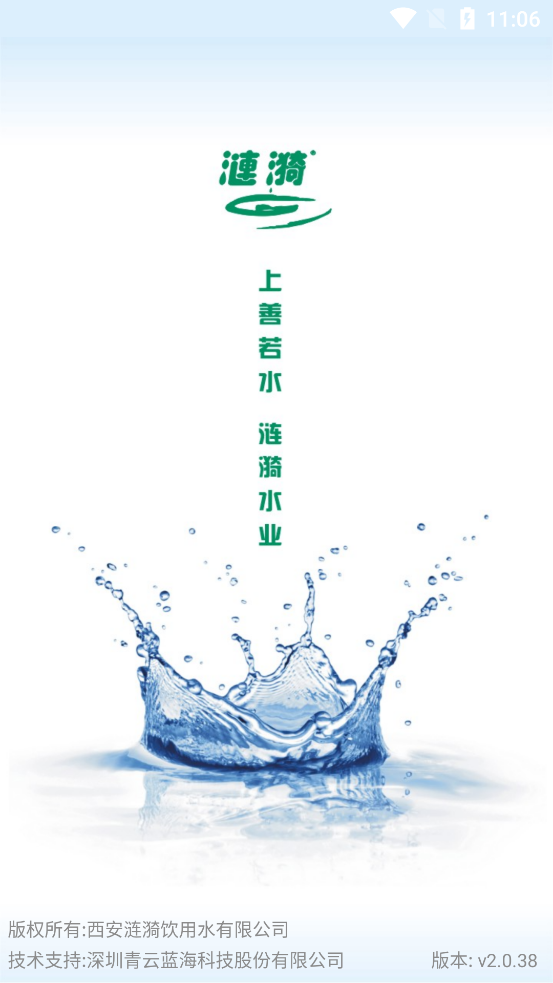 漣漪飲用水最新版APP