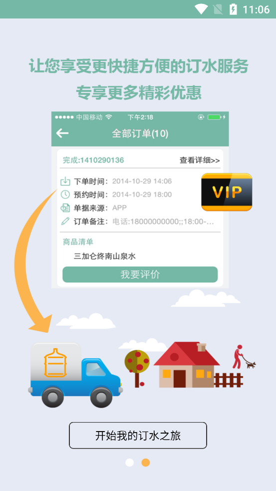 漣漪飲用水最新版APP