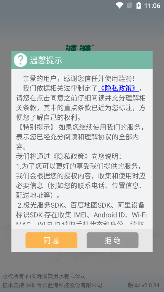 漣漪飲用水最新版APP