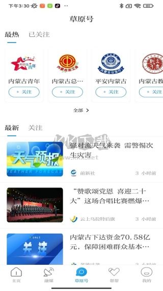 草原全媒APP 3.7.5 版