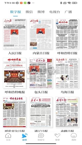 草原全媒APP 3.7.5 版