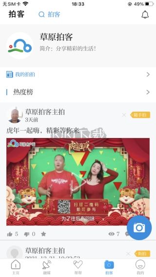 草原全媒APP 3.7.5 版