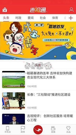 吉視通APP 5.3.8 版本