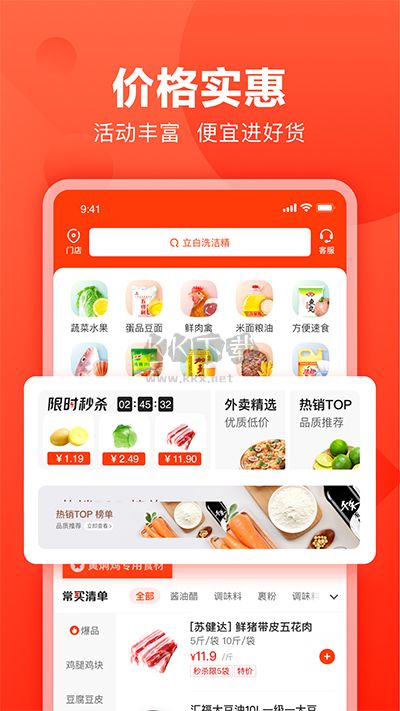 快驢進(jìn)貨商城APP 3.92.0版