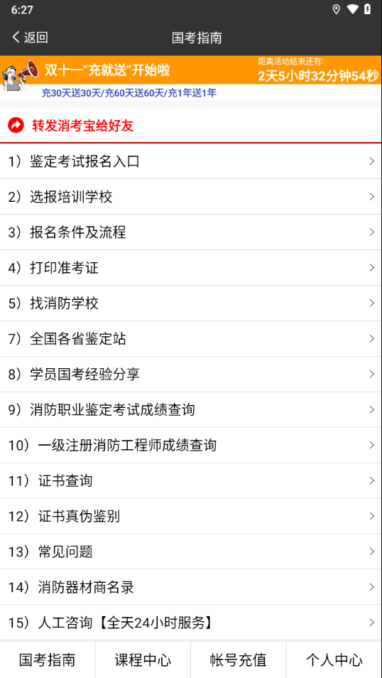 消考寶最新版本應(yīng)用程序