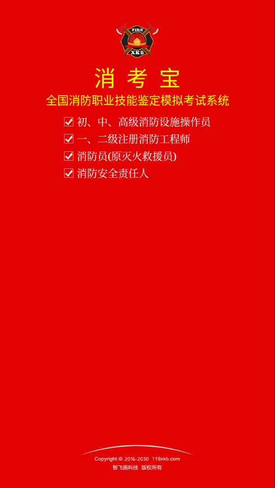 消考寶最新版本應(yīng)用程序