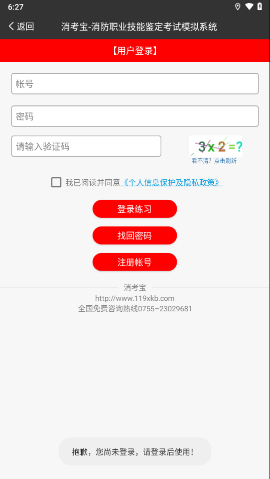 消考寶最新版本應(yīng)用程序