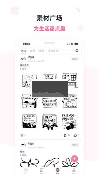 印先森繪本打印機APP 4.13.2版