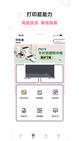 印先森繪本打印機APP 4.13.2版