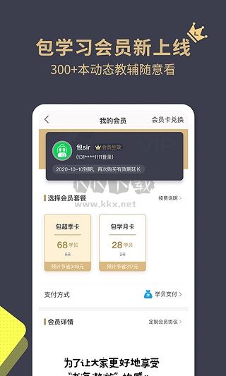 包學(xué)習(xí)APP 5.0.5版